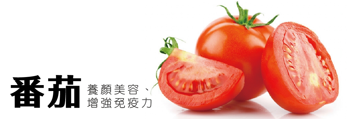 蔡記 油飯 健康 保健 番茄