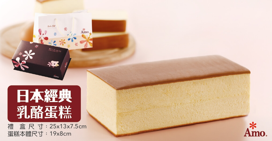 阿默日本經典乳酪蛋糕
