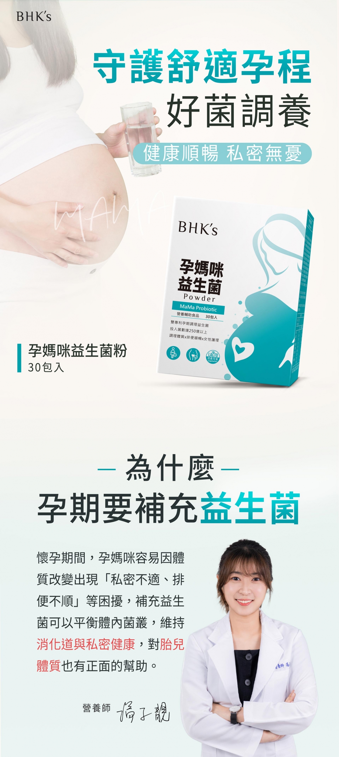 BHK-孕媽咪益生菌_1