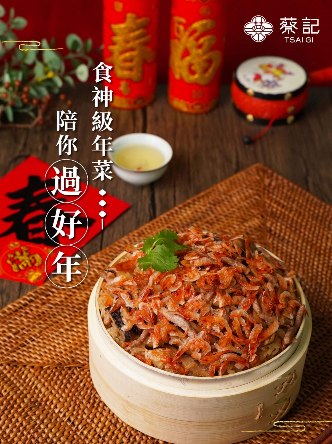 1.5斤櫻花蝦油飯_年菜網頁_B