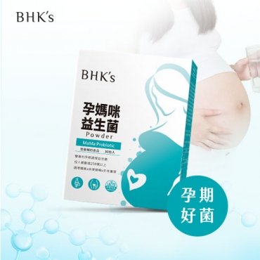 【蔡記選品】BHK's 孕媽咪益生菌粉 (2g/包；30包/盒)