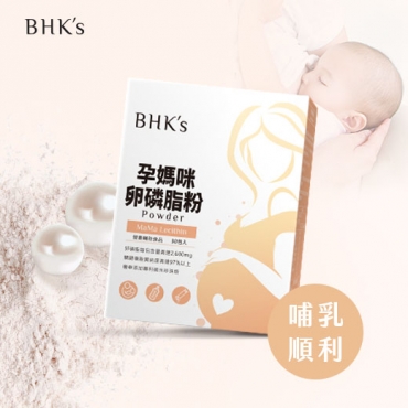 【蔡記選品】BHK's 孕媽咪卵磷脂粉 (4.5g/包；30包/盒)